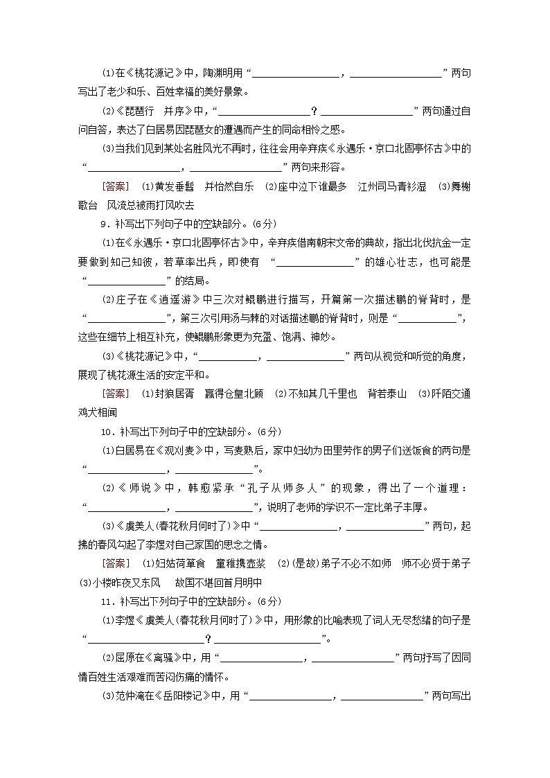 2022版高考语文一轮复习专题提升练14默写常见的名篇名句一含解析第3页