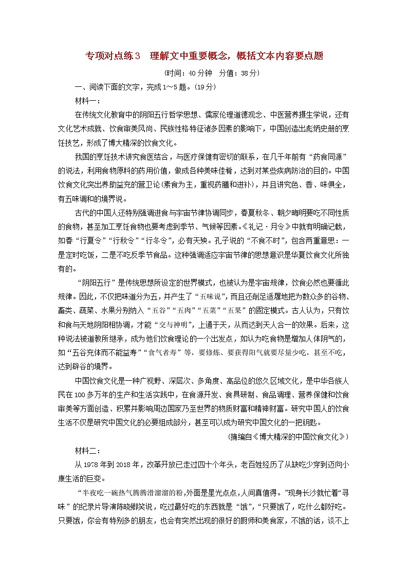 2022版高考语文一轮复习专项对点练3理解文中重要概念概括文本内容要点题含解析01