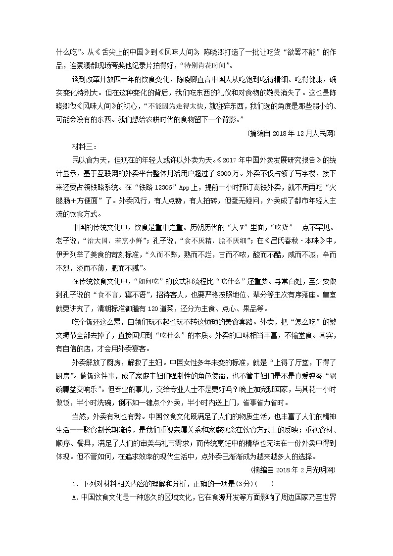 2022版高考语文一轮复习专项对点练3理解文中重要概念概括文本内容要点题含解析02