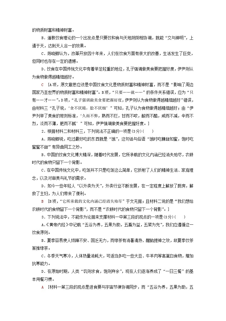 2022版高考语文一轮复习专项对点练3理解文中重要概念概括文本内容要点题含解析03