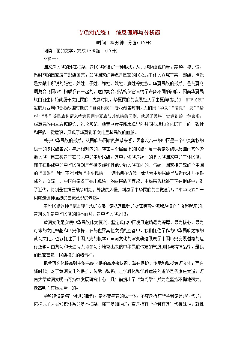 2022版高考语文一轮复习专项对点练1信息理解与分析题含解析01