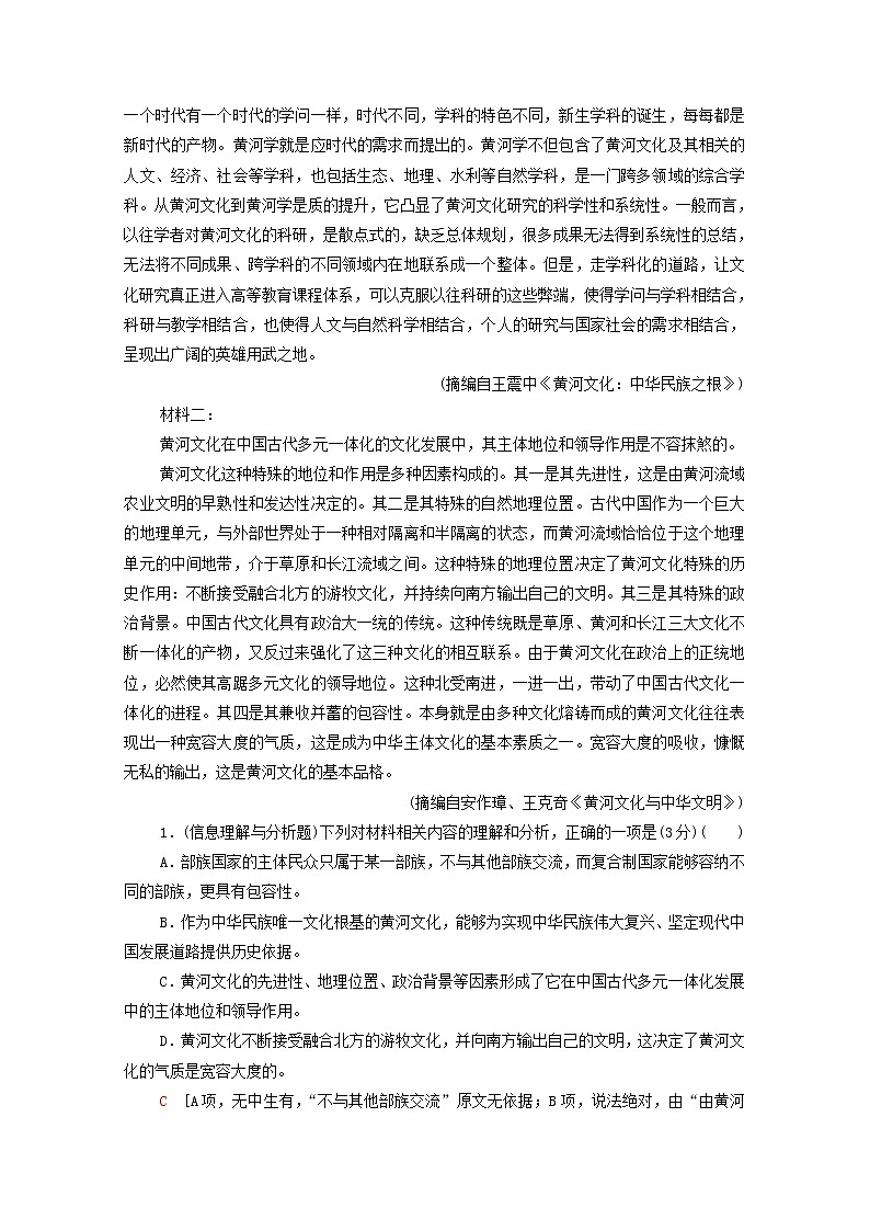 2022版高考语文一轮复习专项对点练1信息理解与分析题含解析02