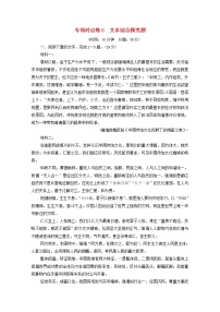 2022版高考语文一轮复习专项对点练6文本综合探究题含解析