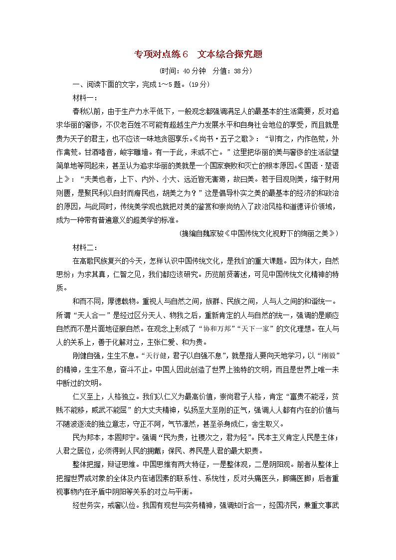 2022版高考语文一轮复习专项对点练6文本综合探究题含解析01