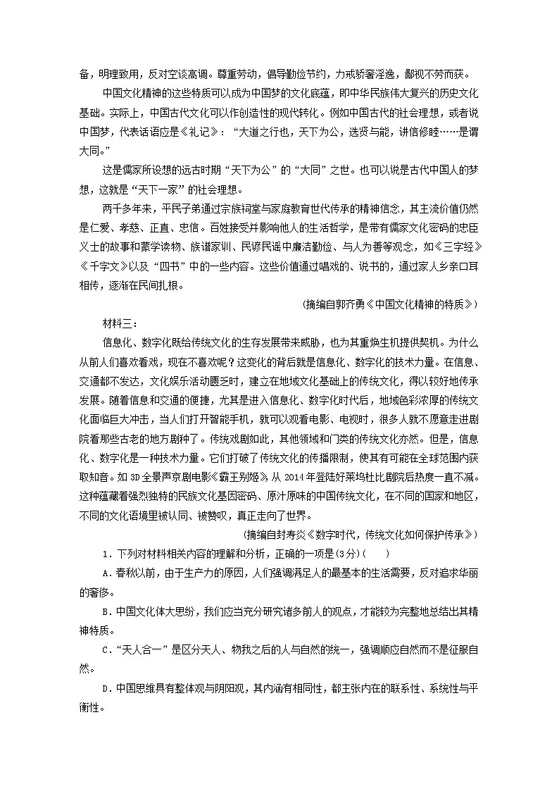 2022版高考语文一轮复习专项对点练6文本综合探究题含解析02