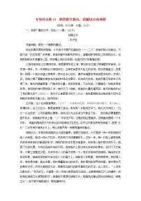 2022版高考语文一轮复习专项对点练14熟悉散文特点快解综合选择题含解析