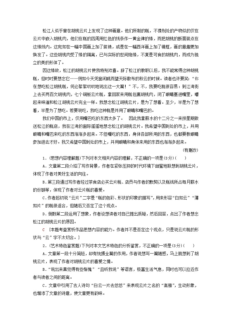 2022版高考语文一轮复习专项对点练14熟悉散文特点快解综合选择题含解析02