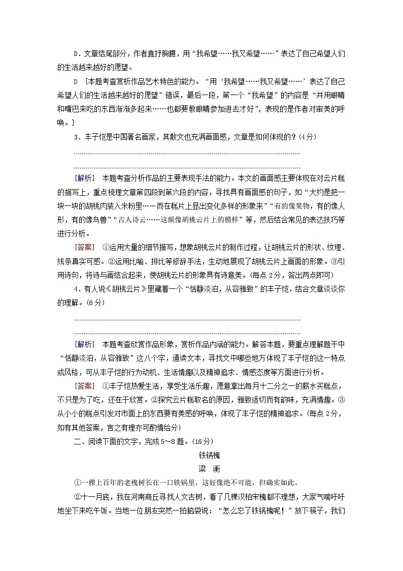 2022版高考语文一轮复习专项对点练14熟悉散文特点快解综合选择题含解析03