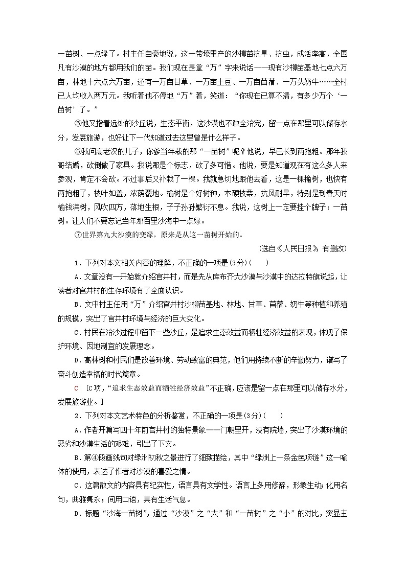 2022版高考语文一轮复习专项对点练18提高技巧水平准解技巧语言题含解析02