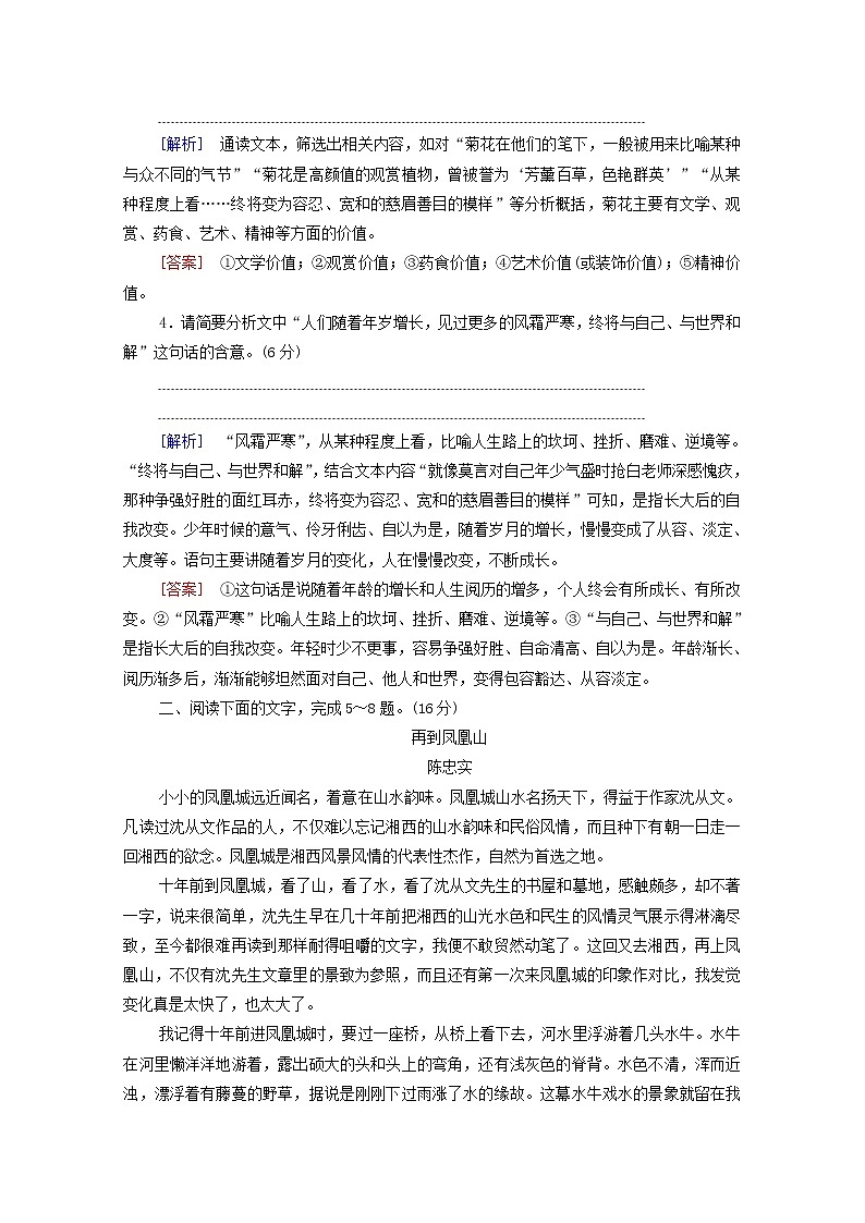 2022版高考语文一轮复习专项对点练16立足全局意识解答要点概括题含解析第3页