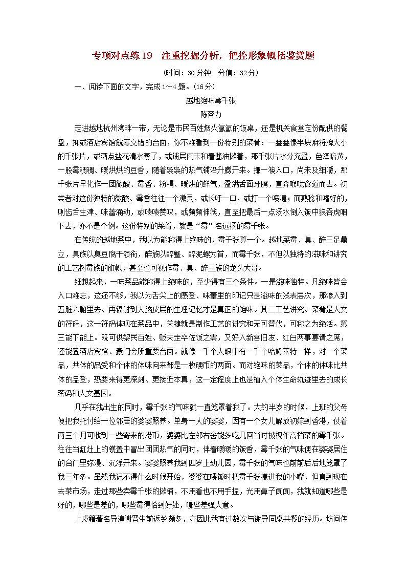 2022版高考语文一轮复习专项对点练19注重挖掘分析把控形象概括鉴赏题含解析01