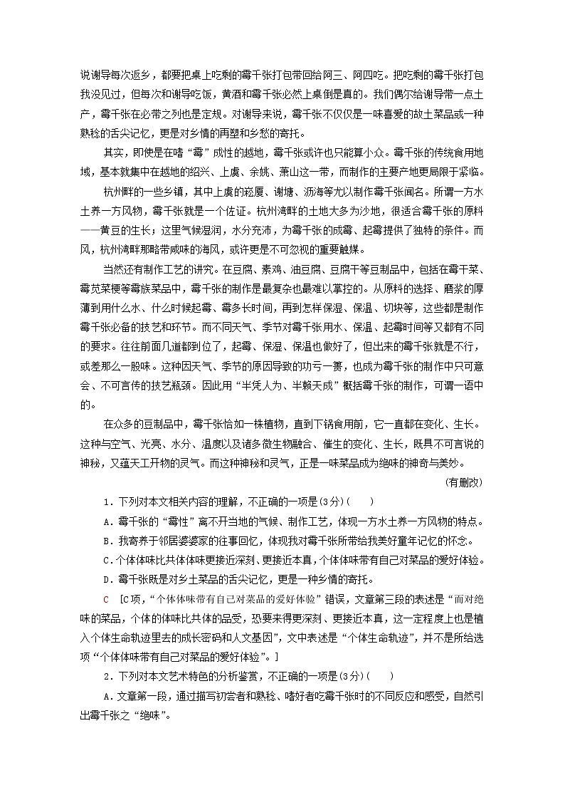 2022版高考语文一轮复习专项对点练19注重挖掘分析把控形象概括鉴赏题含解析02