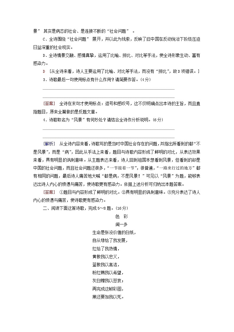 2022版高考语文一轮复习专项对点练20现代诗歌鉴赏选择题含解析02