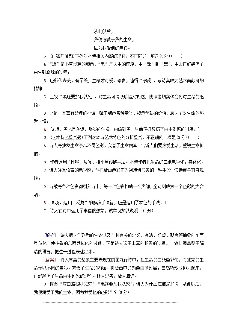 2022版高考语文一轮复习专项对点练20现代诗歌鉴赏选择题含解析03