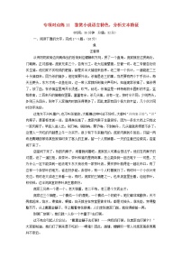 2022版高考语文一轮复习专项对点练11鉴赏小说语言特色分析文本特征含解析