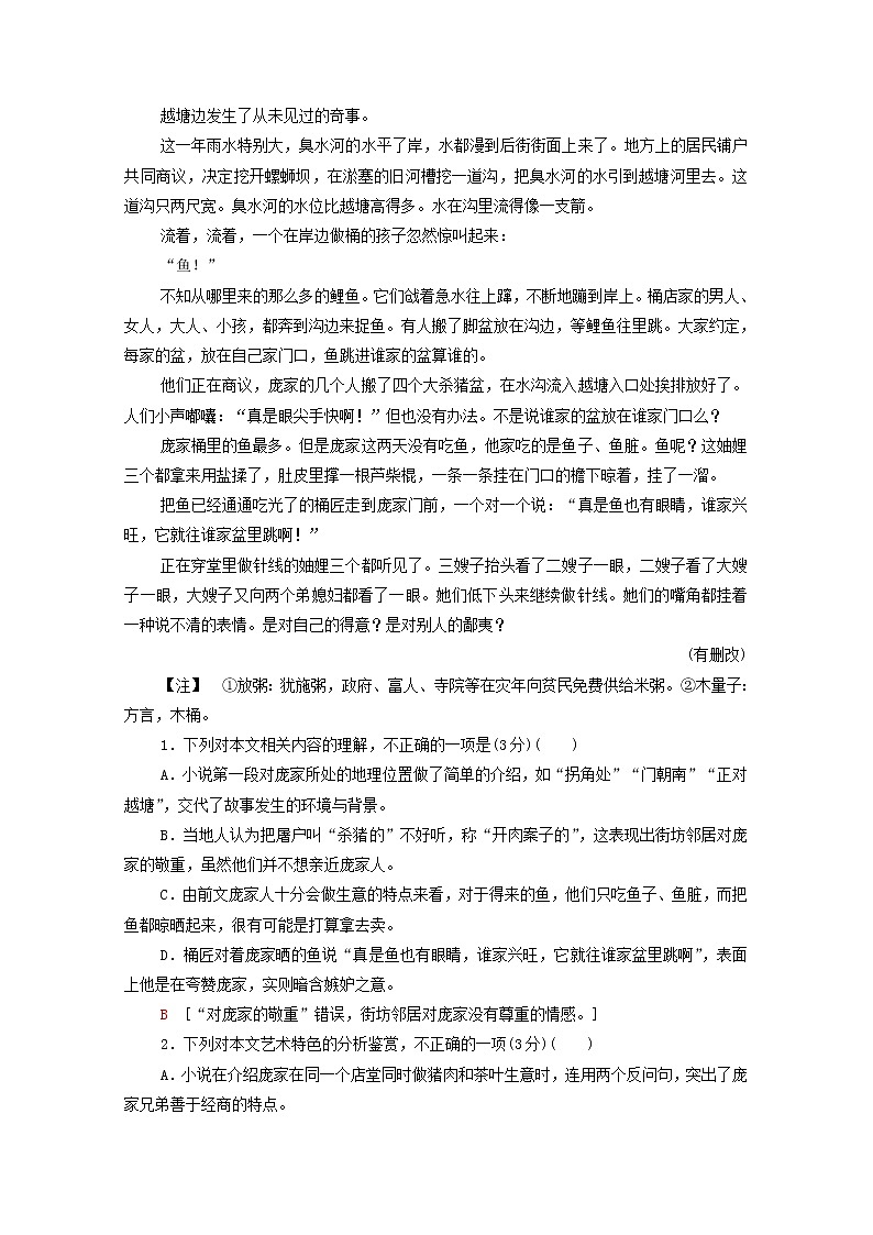 2022版高考语文一轮复习专项对点练11鉴赏小说语言特色分析文本特征含解析02