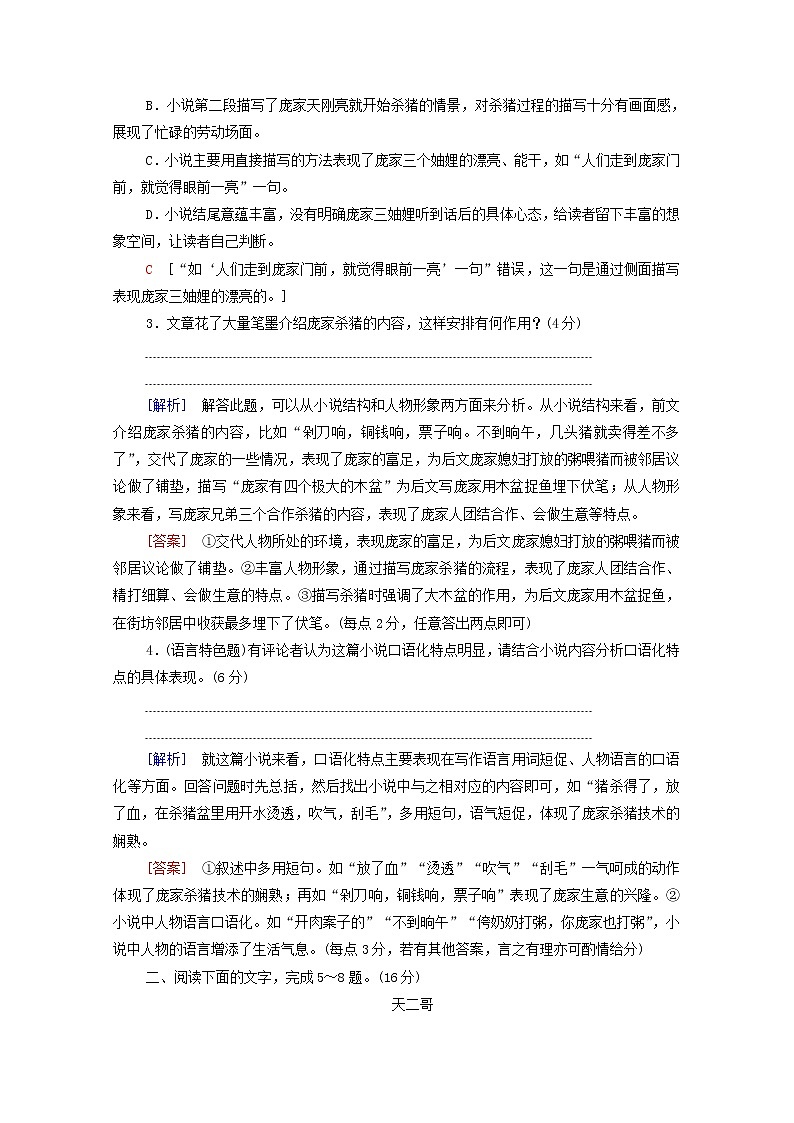 2022版高考语文一轮复习专项对点练11鉴赏小说语言特色分析文本特征含解析03