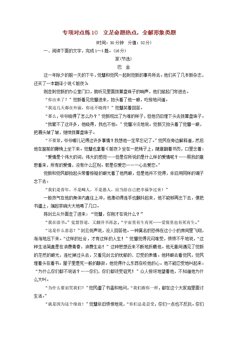 2022版高考语文一轮复习专项对点练10立足命题热点全解形象类题含解析01