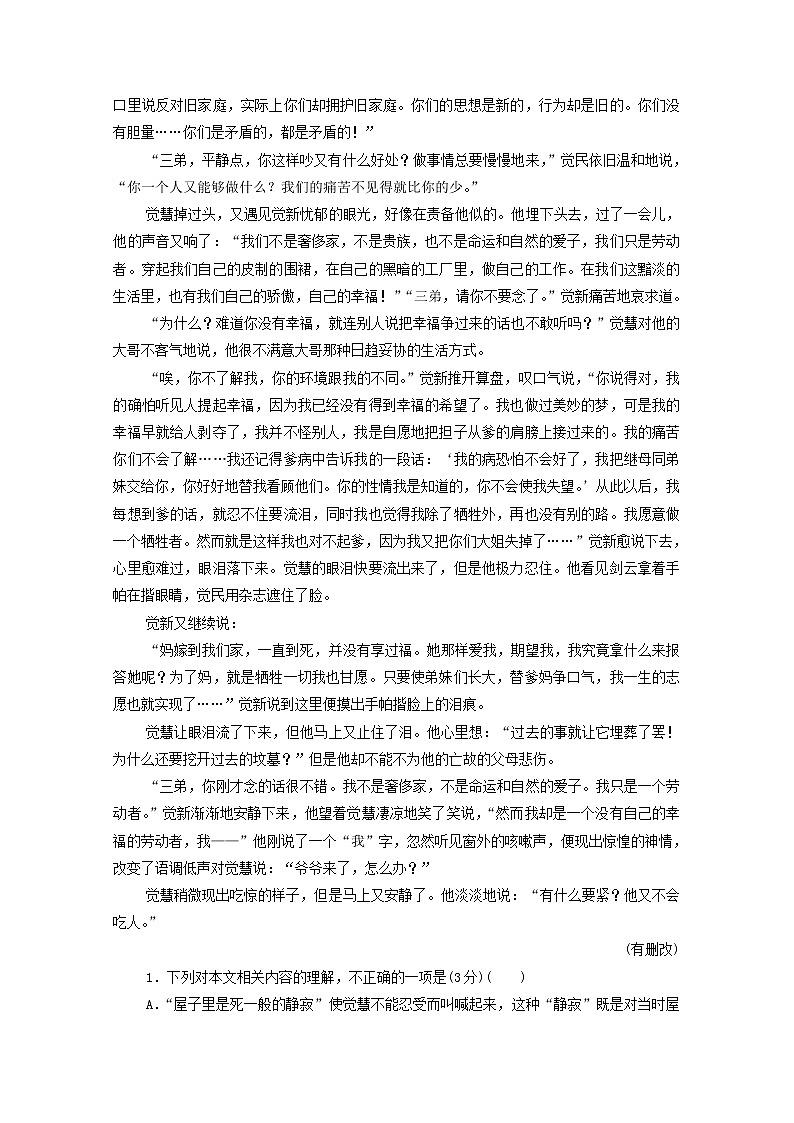 2022版高考语文一轮复习专项对点练10立足命题热点全解形象类题含解析02