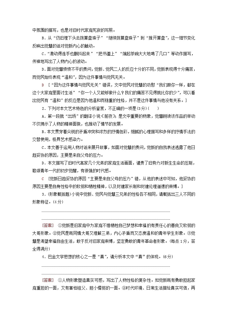 2022版高考语文一轮复习专项对点练10立足命题热点全解形象类题含解析03