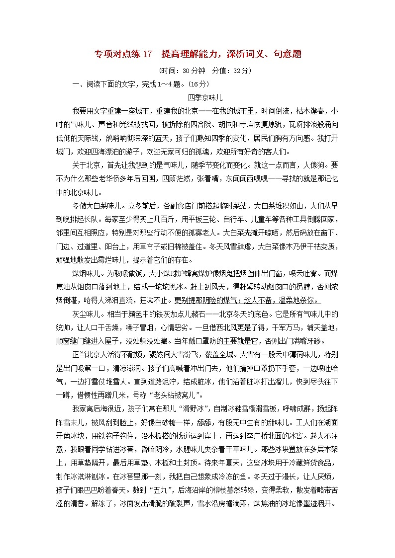 2022版高考语文一轮复习专项对点练17提高理解能力深析词义句意题含解析01
