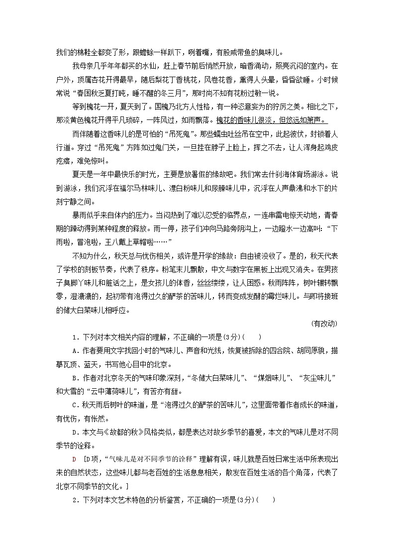 2022版高考语文一轮复习专项对点练17提高理解能力深析词义句意题含解析02