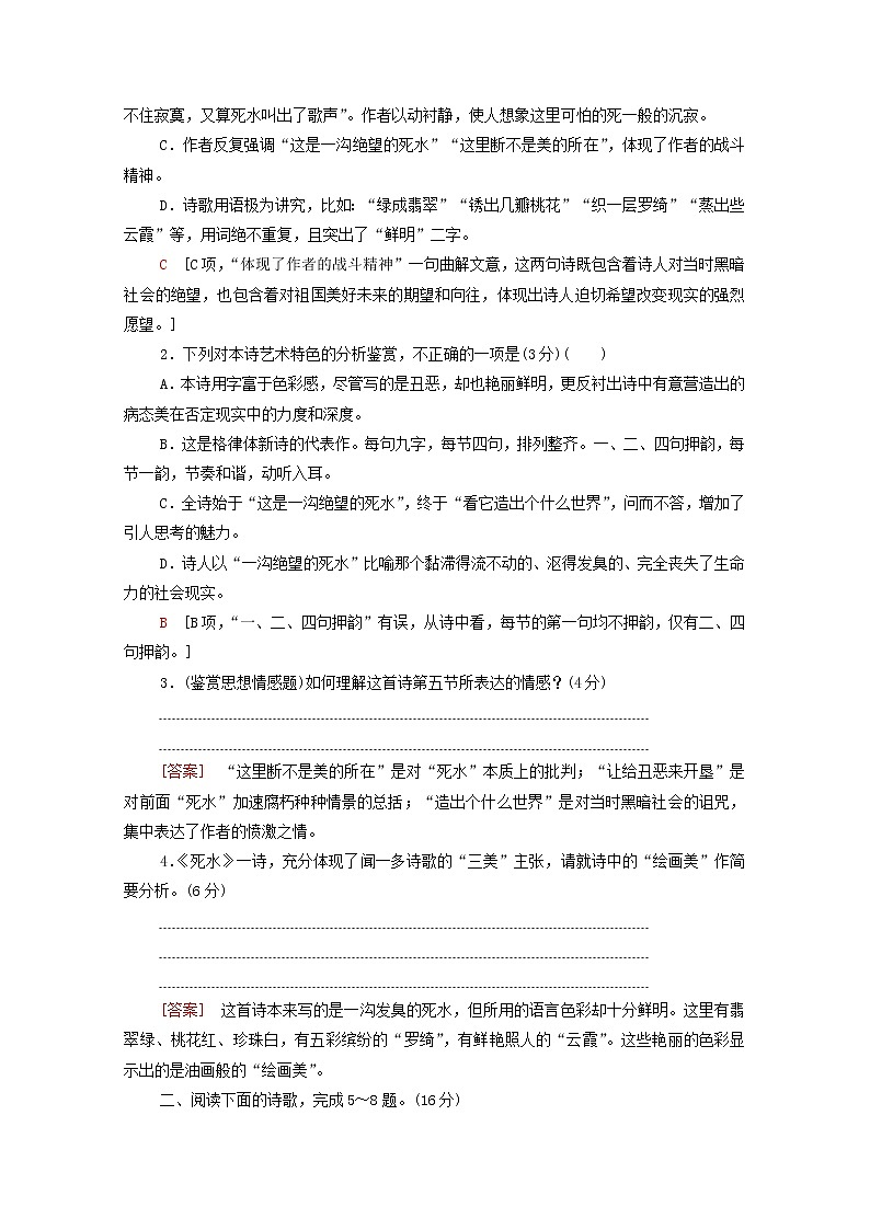 2022版高考语文一轮复习专项对点练21鉴赏现代诗歌的形象和思想情感含解析02