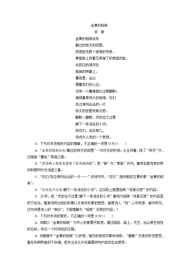 2022版高考语文一轮复习专项对点练21鉴赏现代诗歌的形象和思想情感含解析03