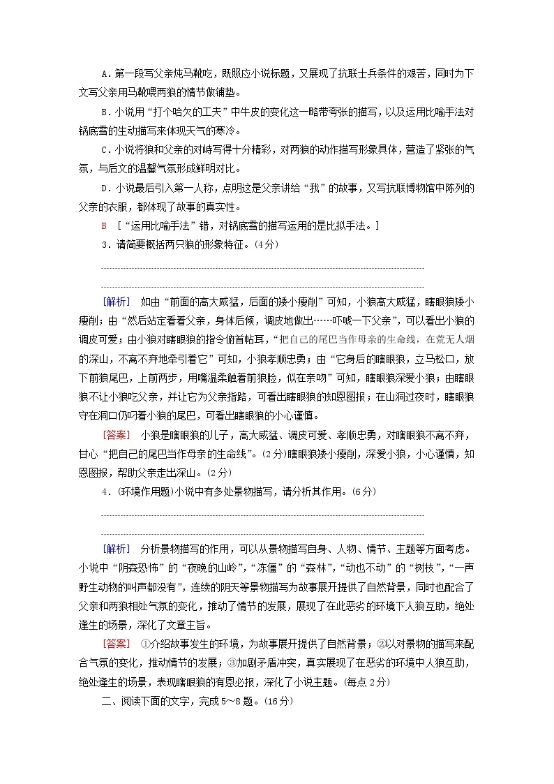 2022版高考语文一轮复习专项对点练9培养整体意识完胜环境类题含解析03