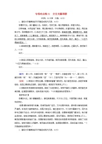 2022版高考语文一轮复习专项对点练31文言文翻译题含解析