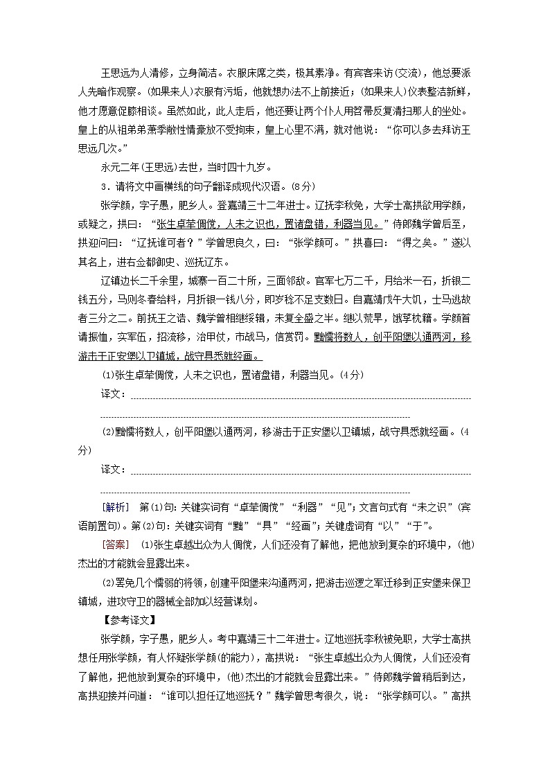 2022版高考语文一轮复习专项对点练31文言文翻译题含解析第3页