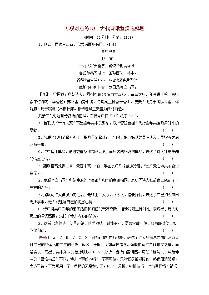 2022版高考语文一轮复习专项对点练33古代诗歌鉴赏选择题含解析01