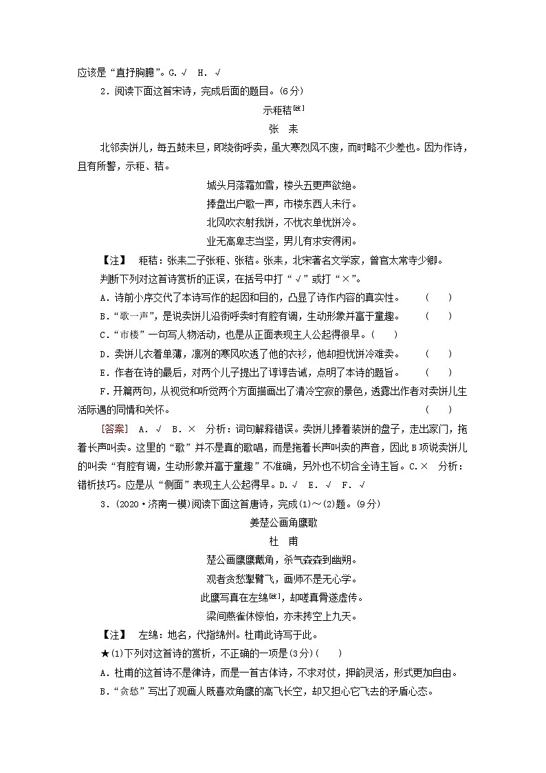 2022版高考语文一轮复习专项对点练33古代诗歌鉴赏选择题含解析02