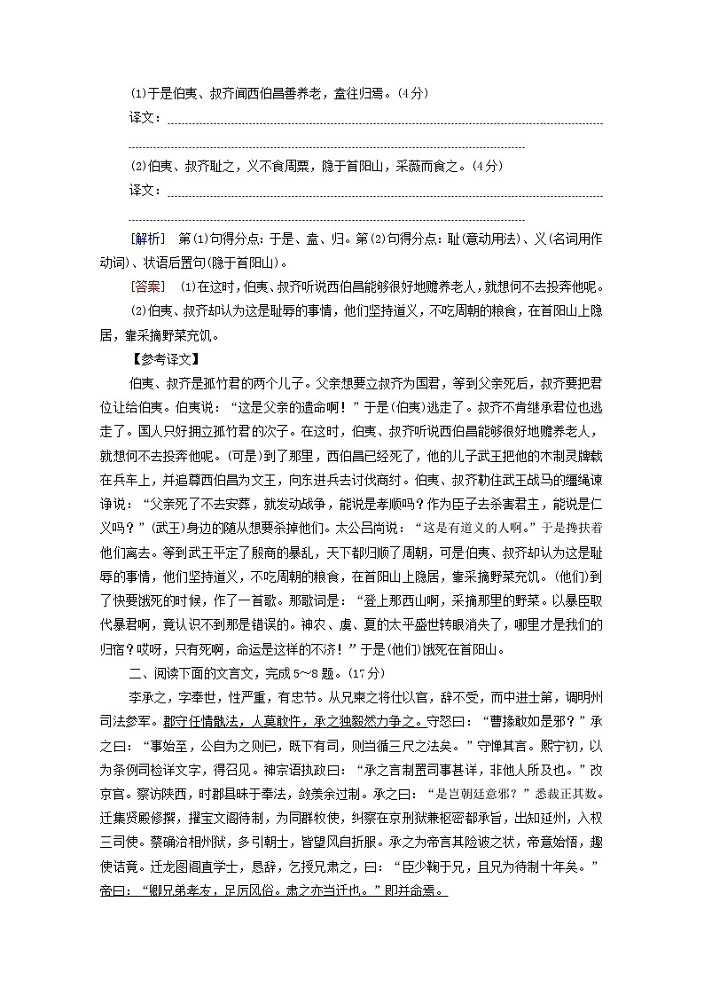 2022版高考语文一轮复习专项对点练27文言实词文言虚词文言句式三含解析第2页