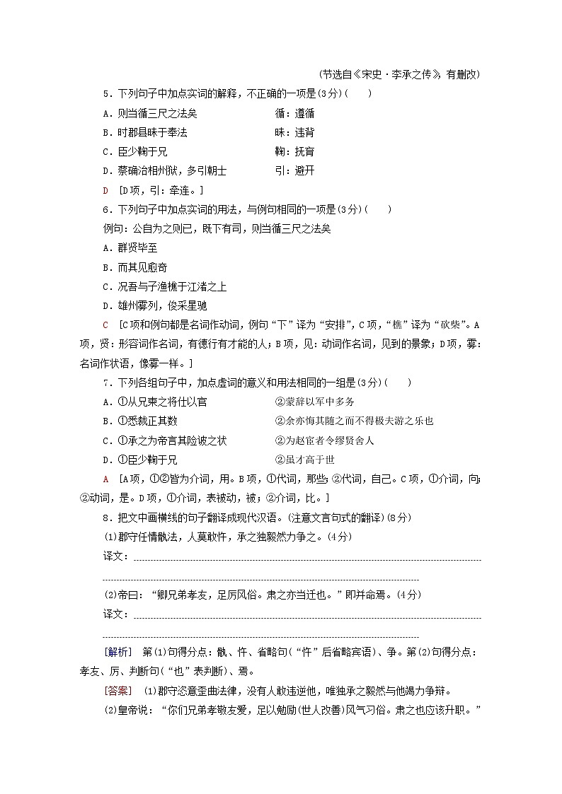 2022版高考语文一轮复习专项对点练27文言实词文言虚词文言句式三含解析第3页