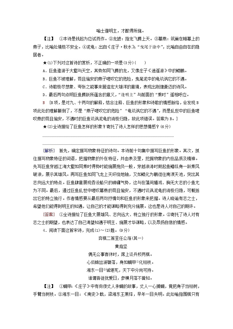 2022版高考语文一轮复习专项对点练34鉴赏古代诗歌形象含解析03