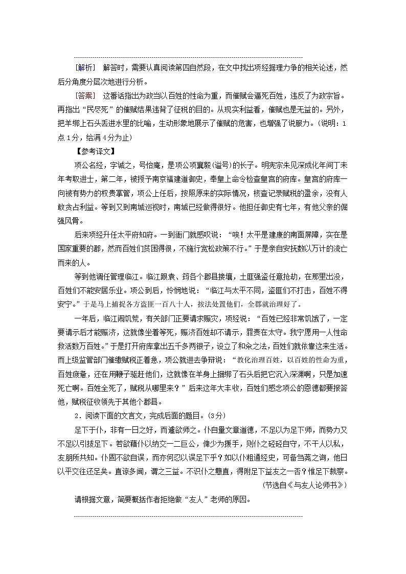 2022版高考语文一轮复习专项对点练32文言文简答题含解析第2页