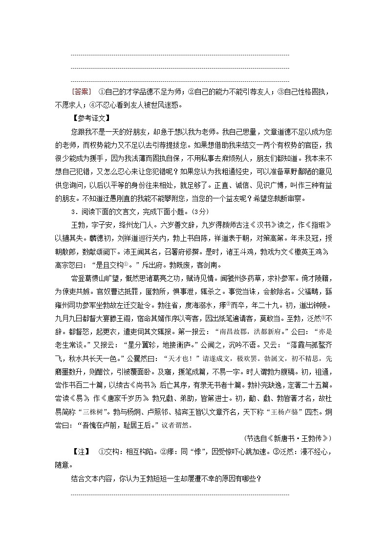 2022版高考语文一轮复习专项对点练32文言文简答题含解析第3页