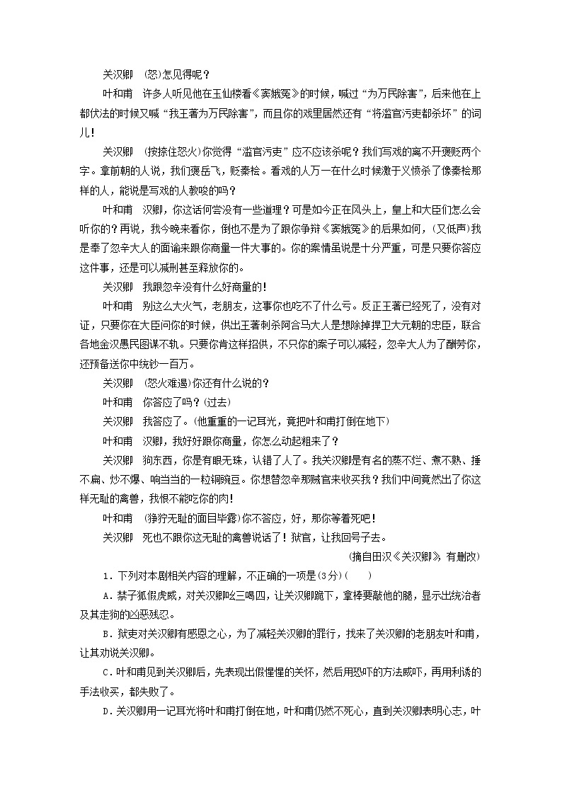 2022版高考语文一轮复习专项对点练23戏剧冲突与戏剧语言含解析02