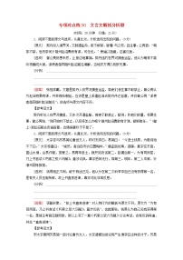 2022版高考语文一轮复习专项对点练30文言文概括分析题含解析