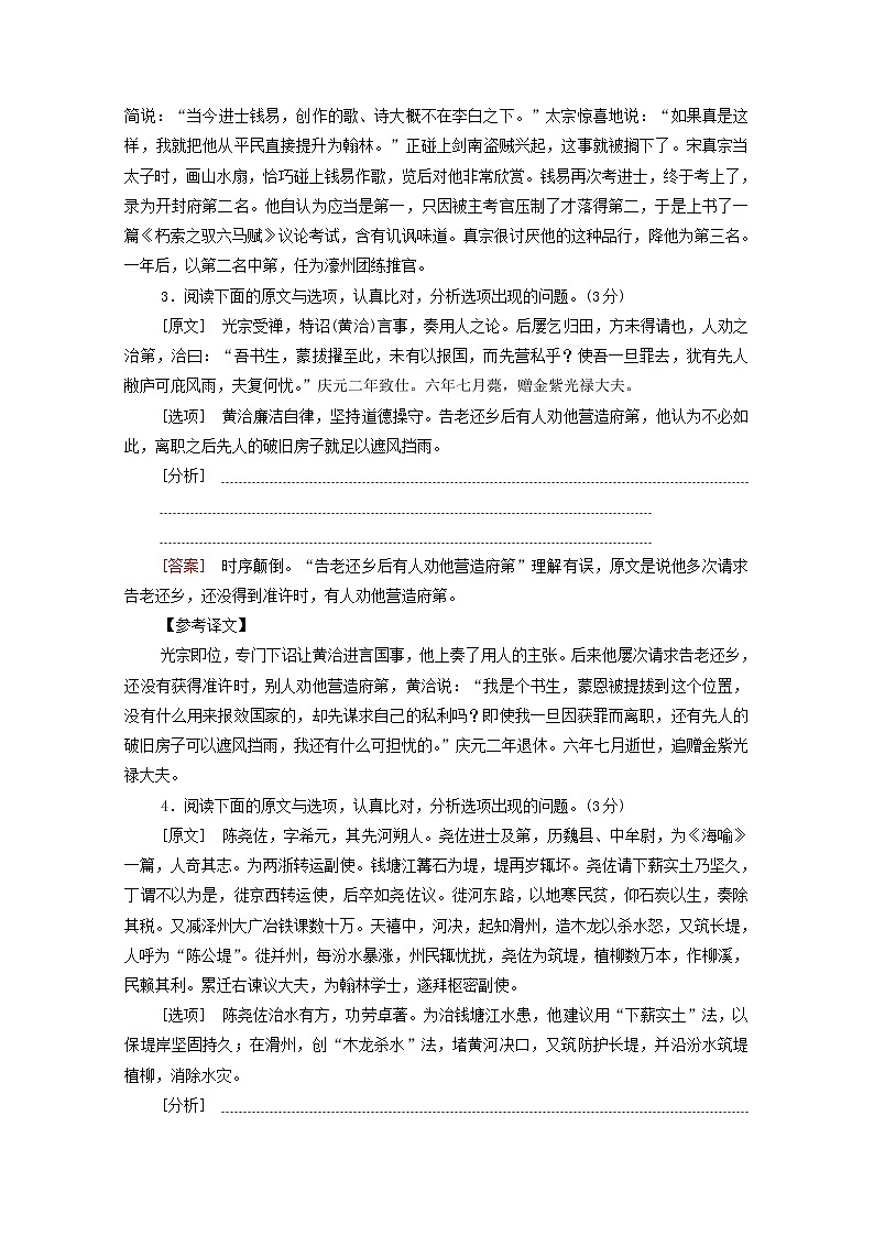 2022版高考语文一轮复习专项对点练30文言文概括分析题含解析02