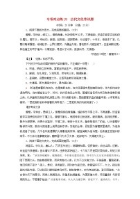 2022版高考语文一轮复习专项对点练29古代文化常识题含解析