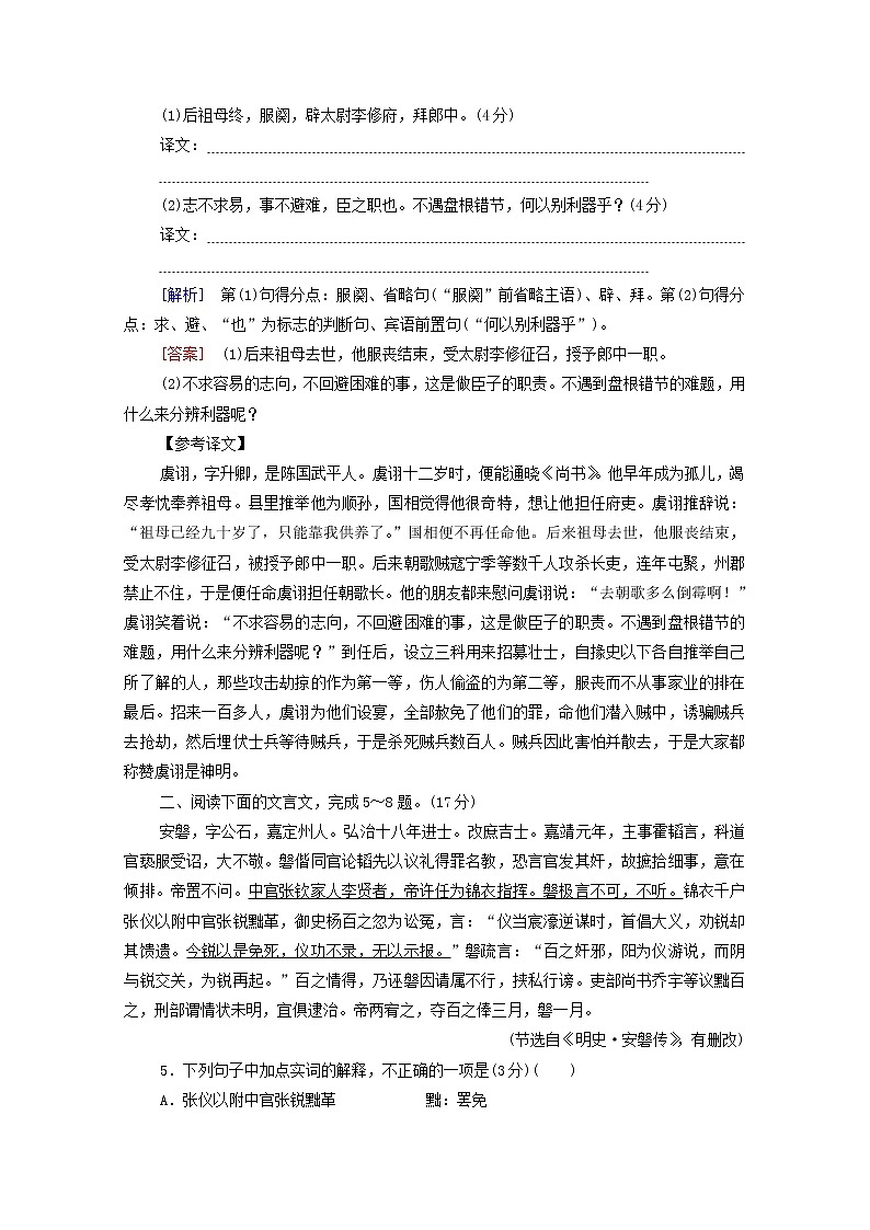 2022版高考语文一轮复习专项对点练26文言实词文言虚词文言句式二含解析02