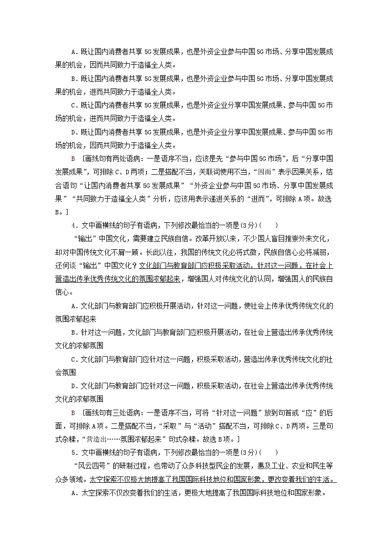 2022版高考语文一轮复习专项对点练39辨析并修改蹭含解析02