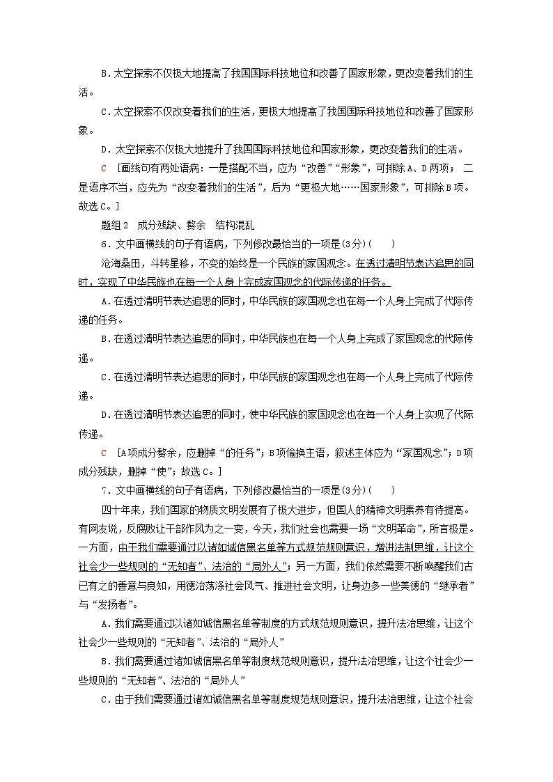 2022版高考语文一轮复习专项对点练39辨析并修改蹭含解析03