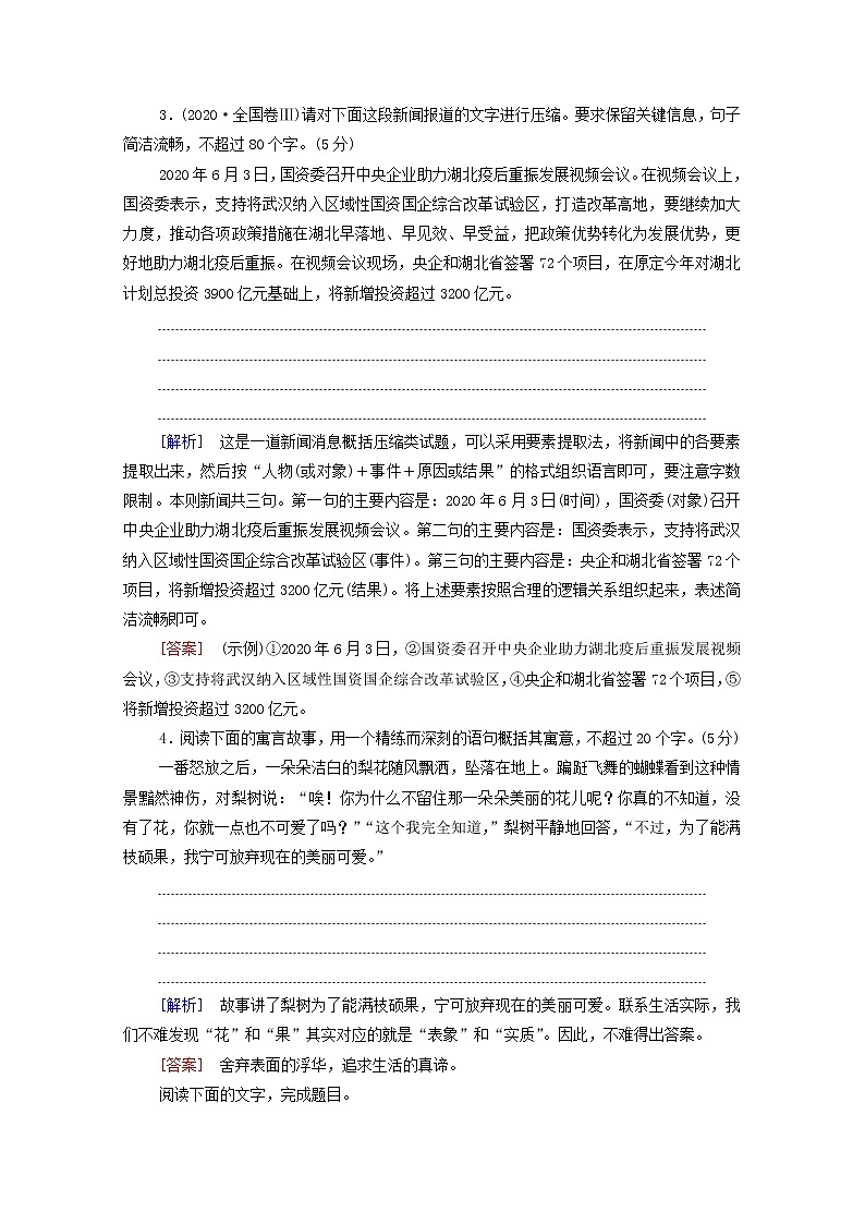 2022版高考语文一轮复习专项对点练44压缩语段扩展语句含解析02