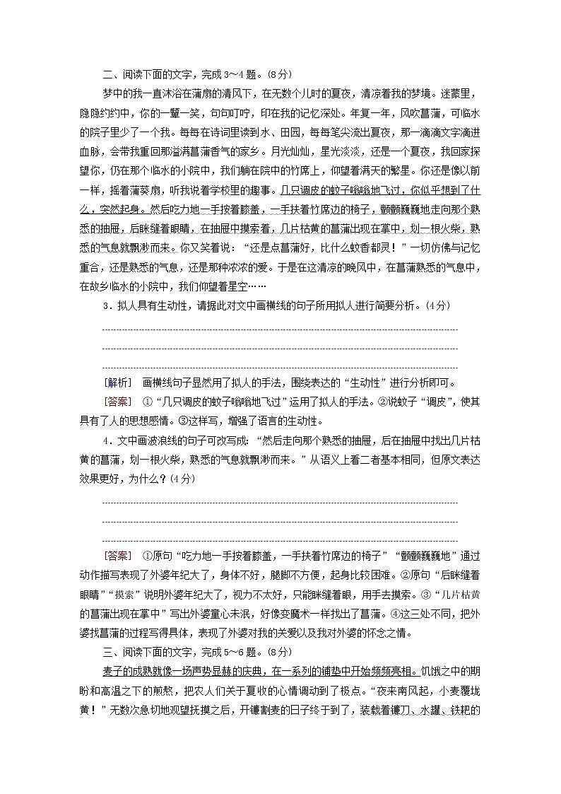 2022版高考语文一轮复习专项对点练41正确使用修辞手法赏析句子表达效果含解析02