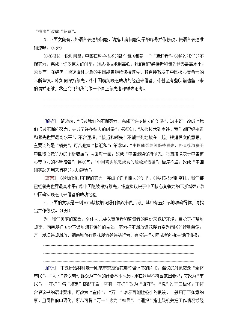 2022版高考语文一轮复习专项对点练43修改蹭含解析02