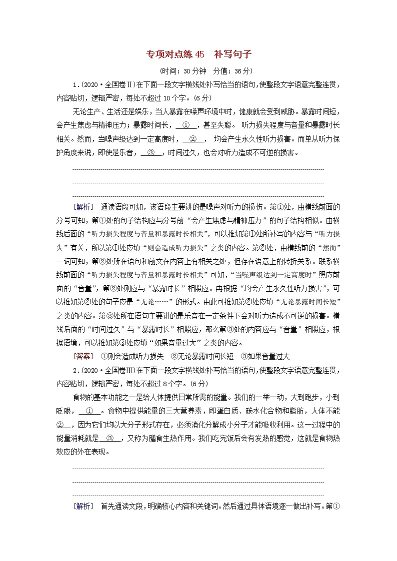 2022版高考语文一轮复习专项对点练45补写句子含解析01