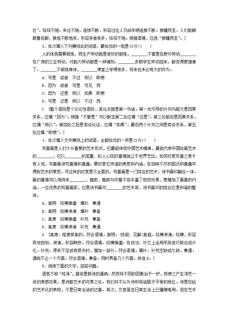2022版高考语文一轮复习专项对点练38正确使用词语包括熟语含解析02